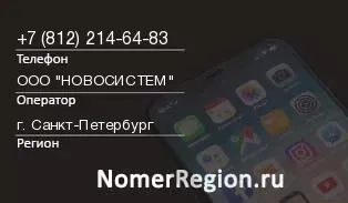Кто звонил с 8122146483 - регион и оператор